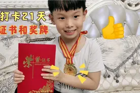 6岁弟弟坚持阅读打卡21天，学校颁发的荣誉证书和奖牌，太酷了吧视频封面