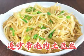 土豆丝这样做真好吃，稀面黏糊糊拌米饭，一顿三碗米饭都不够