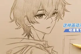 这样画动漫男生太简单了吧？一看就会，快来和我一起画