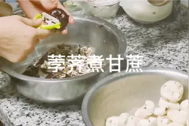 红色外衣的丑荸荠和甘蔗一起煮水，孩子大人都喜欢，还能祛火润燥视频封面