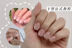 法式美甲一直常用在长指甲上，原来短指甲做V型也这么好看