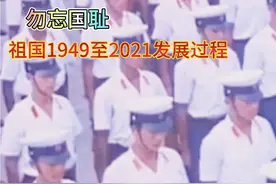 祖国1949年至2021年发展全过程祝我们的祖国繁华昌盛中国人