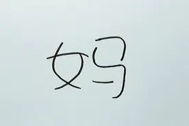 简笔画教程：用“妈”字画妈妈，太暖心了视频封面