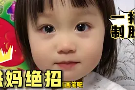 2岁萌娃把妈妈打哭，教科书式哄妈绝招，宝爸：这一招我可不敢用视频封面