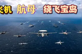 人民海空军守护宝岛！视频封面