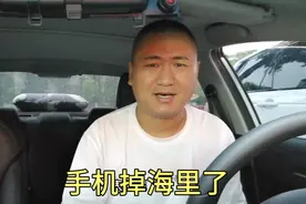手机掉海里了，太糟心了，这可怎么办呀？