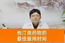 辛伐他汀、阿托伐他汀等他汀类药物的正确服用时间，早知道早受益视频封面