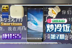 锤子科技和康佳、阿里合作的一款手机📱视频封面