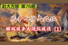 百万雄师过大江 解放军110万对汤恩伯白崇禧70万 江阴要塞轻松过视频封面