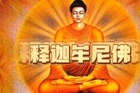 佛教人物介绍——释迦牟尼佛视频封面