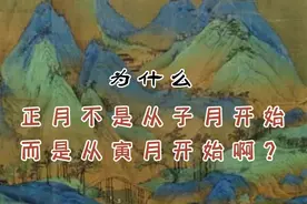子丑寅卯辰巳午未申酉戍亥，为什么正月不是从子月开始？