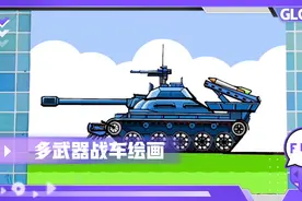 多武器履带车，坦克绘画教程超酷的坦克美术作品分享