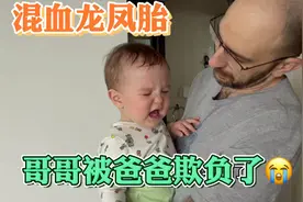 混血萌娃被爸爸不小心砸到头，还妄想用个米饼就解决视频封面