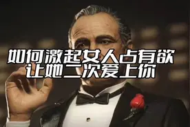 如何激起女人占有欲，让她二次爱上你