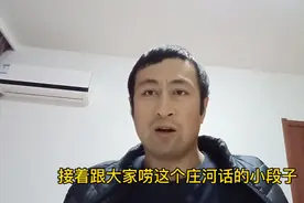 搞笑大连庄河话小段子！浓浓海蛎子味！听懂的举个手！视频封面