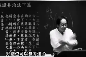 倪海厦：干血痨／悟银屑病视频封面