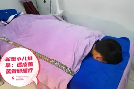 周末了！带孩子们来透皮熏蒸之背部理疗，提高免疫力，提升温度！视频封面