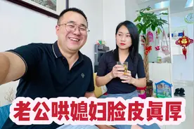 媳妇因为一点事生气冷战，小伙三两下就把媳妇拿捏了，这脸皮真厚视频封面