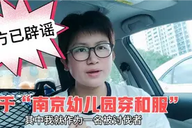 关于“南京一幼儿园穿和服视频”官方已经辟谣，不要再被当枪使了视频封面