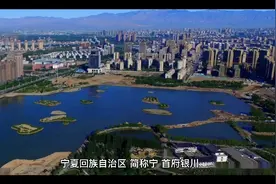 都2021年了居然还有人不知道中国有个宁夏？简单的给你介绍一下！视频封面