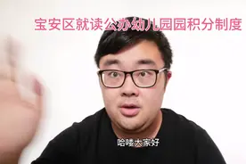 宝安区公办幼儿园积分制度
