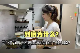 老婆一直不肯生二胎，原来是因为这个，后悔没有早点问清楚