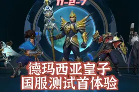 英雄联盟手游国服测试首体验，暴力德玛西亚皇子视频封面