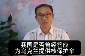 我国是否曾经答应为乌克兰提供核保护伞？视频封面