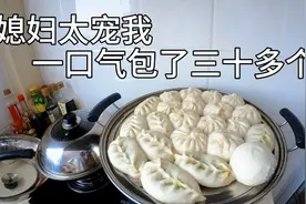 我想吃包子，她亲手包了一锅30多个。视频封面