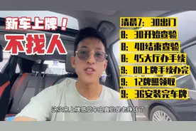 烟台芝罘车管所神速啊，新车上牌竟然30分钟搞定！新手建议收藏视频封面