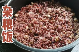 杂粮饭的正确做法，简单好吃又低脂，减肥必看！收藏了！