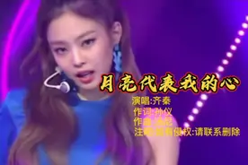 齐秦DJ《月亮代表我的心》我的情也真，我的爱也真