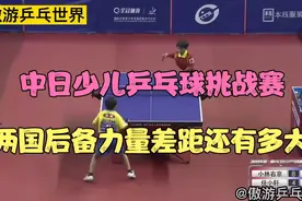 中日乒乓球少儿挑战赛！小林右京险胜任小轩，为两名小朋友点赞！视频封面