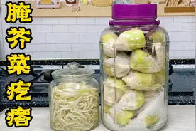 东北人超爱吃的芥菜疙瘩怎么腌？整个腌？切丝腌？方法步骤全讲解