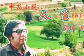 有声书小说连播路遥先生经典中篇小说《人生》第六集视频封面