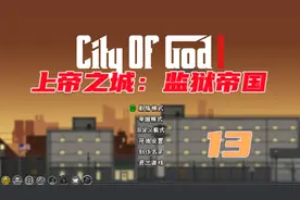 【监狱帝国】监狱经营模拟器  《黑帮女大佬和她的舔狗小弟》视频封面