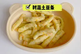 8月零辅食｜时蔬土豆条｜软软糯糯｜没有长牙的宝宝也可以吃视频封面