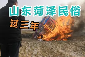 山东菏泽传统民俗文化，老人辞世三周年，烧纸扎