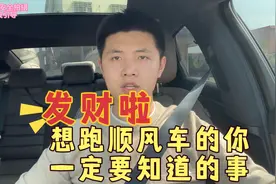 跑顺风车需要具备什么条件？是否办双证？抓不抓？罚不罚？怎么跑