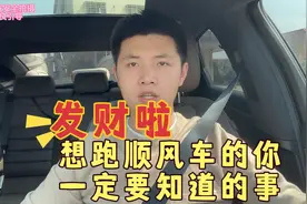 跑顺风车需要具备什么条件？是否办双证？抓不抓？罚不罚？怎么跑