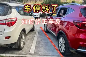 倒车入库后车身斜了，怎么修正车身，3个方法新手来看看视频封面