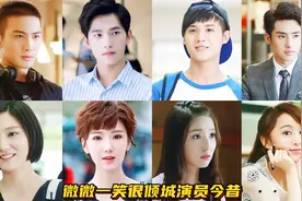 微微一笑很倾城演员今昔，时隔7年郑业成逆袭男主，校花颜值惊艳视频封面