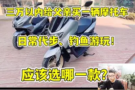 三万以内给父亲买一辆摩托车！日常代步、钓鱼游玩！选哪一款？