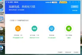 金山毒霸不仅杀毒厉害，而且在电脑加速也比较彻底