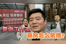 农村相亲要买女孩喜欢的房子，装修还要按她喜欢的风格，满意了吧视频封面