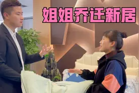 大姑姐房子装修好了，好好准备乔迁贺礼送四件套，高端大气上档次视频封面