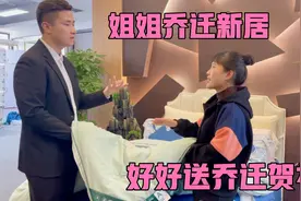 大姑姐房子装修好了，好好准备乔迁贺礼送四件套，高端大气上档次视频封面