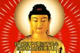 对有些事不要过于关心
应将精力放在要事上视频封面