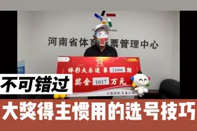 彩票常用的选号技巧，你知道吗？视频封面