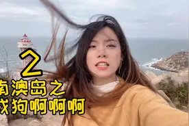 东莞妹纸坐高铁2个小时去南澳岛就是为了看灯塔！！哈哈